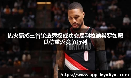 乐鱼体育app